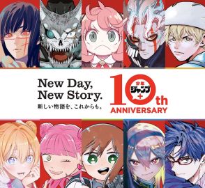 少年ジャンプ＋10周年！2025年春に「少年ジャンプ＋展」開催、10大企画を発表