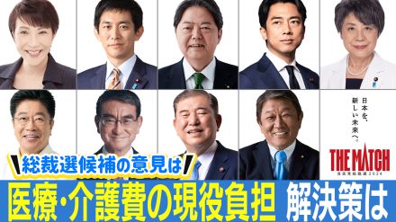 【自民党総裁選で論戦】医療・介護費の現役世代の負担をどう減らすか？社会保障に関する議論まとめ