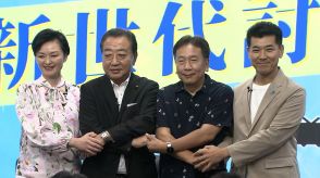 立憲代表選討論会　テーマは「若者」　23日投開票