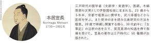 ＜偉人の愛した一室＞古事記を解読した本居宣長 医者でもあった国学大家の生涯が詰まった空間「鈴屋」