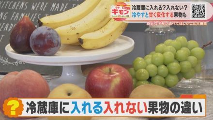 冷蔵庫に入れると“劇的に甘くなる”果物がある！？「冷蔵庫に入れる」or「入れない」それぞれの果物のベストな保存方法は？