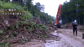 石川県に大雨特別警報　珠洲市で住宅倒壊し1人死亡　少なくとも6人が行方不明