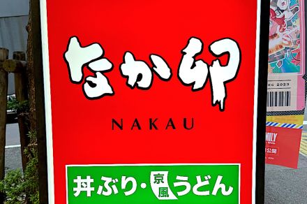 【なか卯】旅館の朝食みたい！モーニング限定の「390円定食」じっくり煮込んだ鶏肉の柔らかさに感動！《実食レビュー》