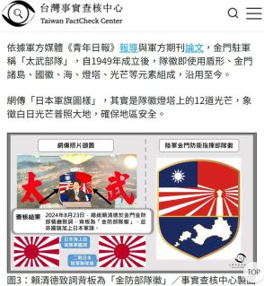 台湾・頼清徳政権に偽情報攻撃　「日米と組んで『独立』図る」　認知戦拡大を専門家ら警戒