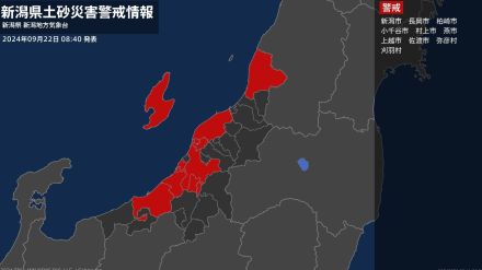 【土砂災害警戒情報】新潟県・燕市、弥彦村、刈羽村に発表