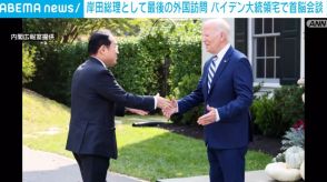 岸田総理として最後の外国訪問 バイデン大統領宅で首脳会談