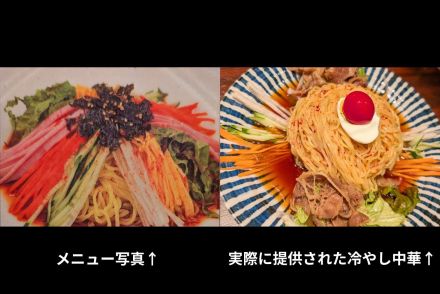 メニュー写真と違い過ぎる「冷やし中華」、困惑する客に店員は「同じです」　作り直し要求できないの？