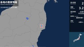 福島県で最大震度2の地震　福島県・いわき市