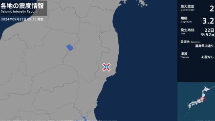 福島県で最大震度2の地震　福島県・いわき市