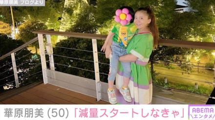 約30キロ減量＆水着姿が話題の華原朋美、全国ツアーに息子参加を公表 「減量スタートしなきゃ」