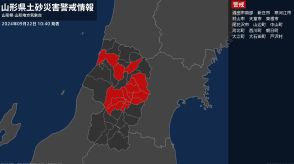 【土砂災害警戒情報】山形県・酒田市南部、新庄市、河北町、大石田町、戸沢村に発表