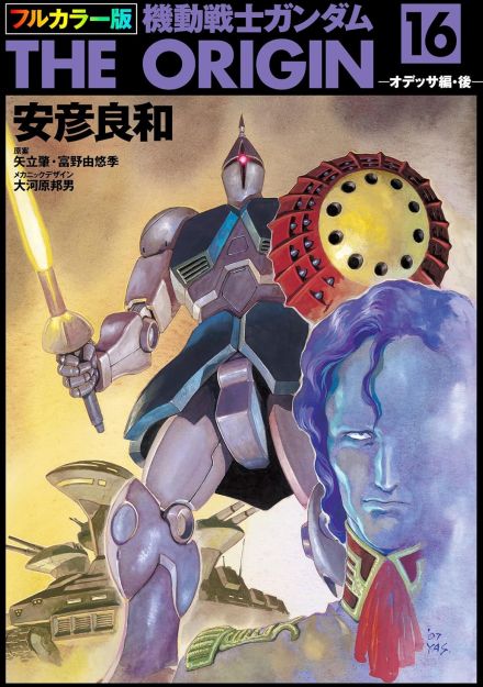 「ただの悪役じゃなかった…」大人になって気づいた「ガンダム屈指の知略家」の非凡さ