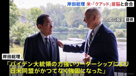 「日米同盟がかつてなく強固になった」岸田総理、バイデン氏の私邸で任期中最後の会談　「クアッド」4か国首脳会合も