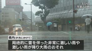 宮崎県内夕方にかけて大雨のおそれ