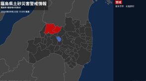 ＜解除＞【土砂災害警戒情報】福島県・西会津町、磐梯町、猪苗代町