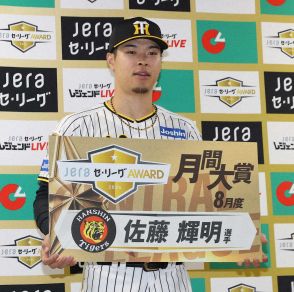 阪神・佐藤輝が月間JERA　セ・リーグAWARD8月度表彰式に出席　残り少ない9月も「頑張りたい」