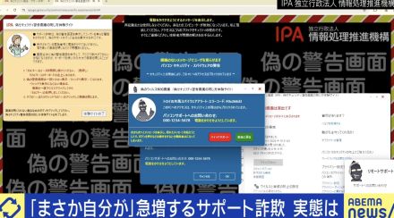 「まさか自分が」急増するサポート詐欺の実態 警察名乗る詐欺も...どう対策？専門弁護士「だいたい詐欺なので、相談する勇気を持つことが大事」