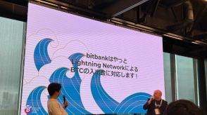 ビットバンク、ビットコインの「Lightning Network」対応へ=Bitcoin Tokyo 2024