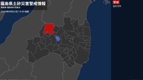 ＜解除＞【土砂災害警戒情報】福島県・北塩原村