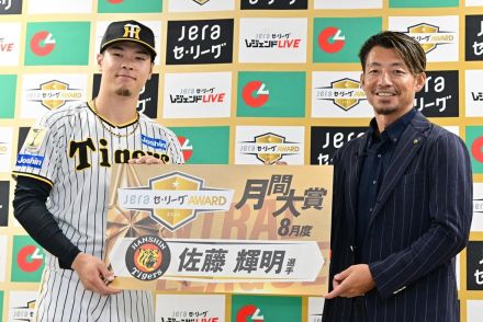 【阪神】佐藤輝明が８月度「ＪＥＲＡセ・リーグＡＷＡＲＤ」に　鳥谷敬氏からエール送られる