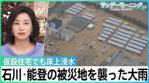 「またこんなことに・・・」石川・能登の被災地を襲った大雨　16河川が氾濫、仮設住宅で床上浸水・・・地震で堤防下がり被害拡大か【サンデーモーニング】