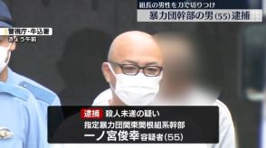 組長の男性を刀で切りつけたか、暴力団幹部の男逮捕　東京・新宿区