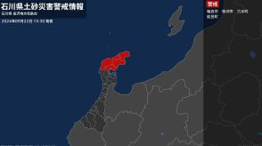 ＜解除＞【土砂災害警戒情報】石川県・七尾市、志賀町