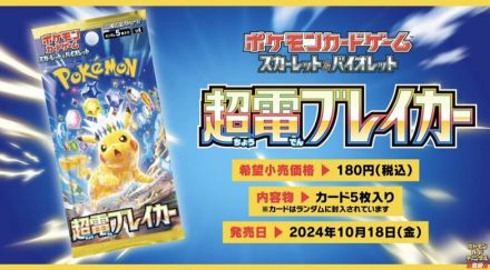 『ポケカ』新弾「超電ブレイカー」10月18日発売！耐久＆火力に優れた「ピカチュウex」や新ACE SPEC「ミラクルインカム」など注目カードが続々