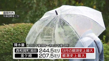 【大雨】西和賀町湯田で244.5ミリで9月の観測史上最大　23日明け方にかけて土砂災害などに警戒を