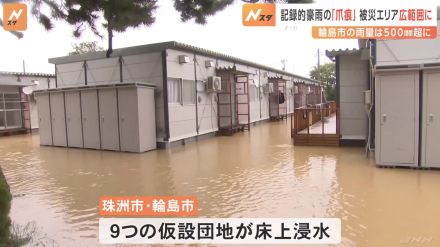 「これ以上どう頑張ればいいのか…」石川・能登の仮設住宅で床上浸水　復旧道半ばで再び被災地の住民を襲った豪雨災害　死者2人行方不明13人