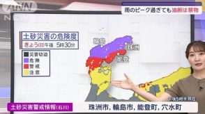 【関東の天気】能登半島 雨のピーク過ぎても油断は禁物　関東にようやく秋の気配