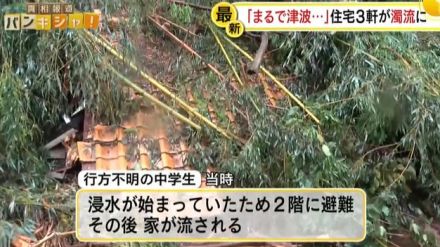 「まるで津波」住宅3軒が濁流にのまれ…4人不明　石川・輪島市から中継