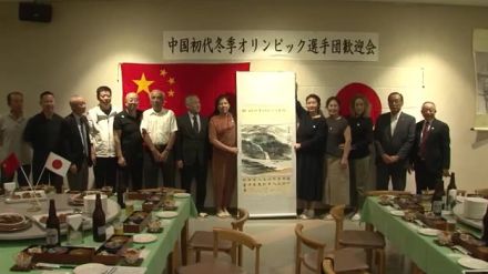 中国初の冬季五輪選手らが45年ぶりに野沢温泉村へ　1980年の大会前に地元の協力で合宿　当時の写真など見て旧交を温める　「北京冬季五輪が出来たのもこの交流のおかげ」